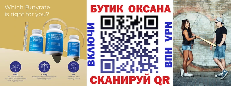 даркнет сайт  Трёхгорный  БУТИРАТ вода 