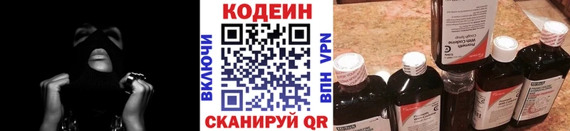 Codein напиток Lean (лин) Трёхгорный